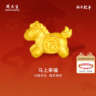 周大生黄金转运珠足金马上有福生肖转运珠送女友老婆情人节礼物