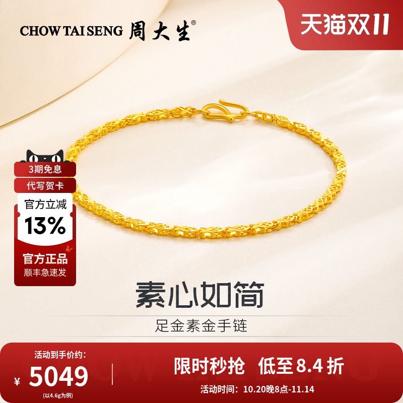 周大生黄金手链素链足金素金手饰手串送女友妈妈老婆节日生日礼物