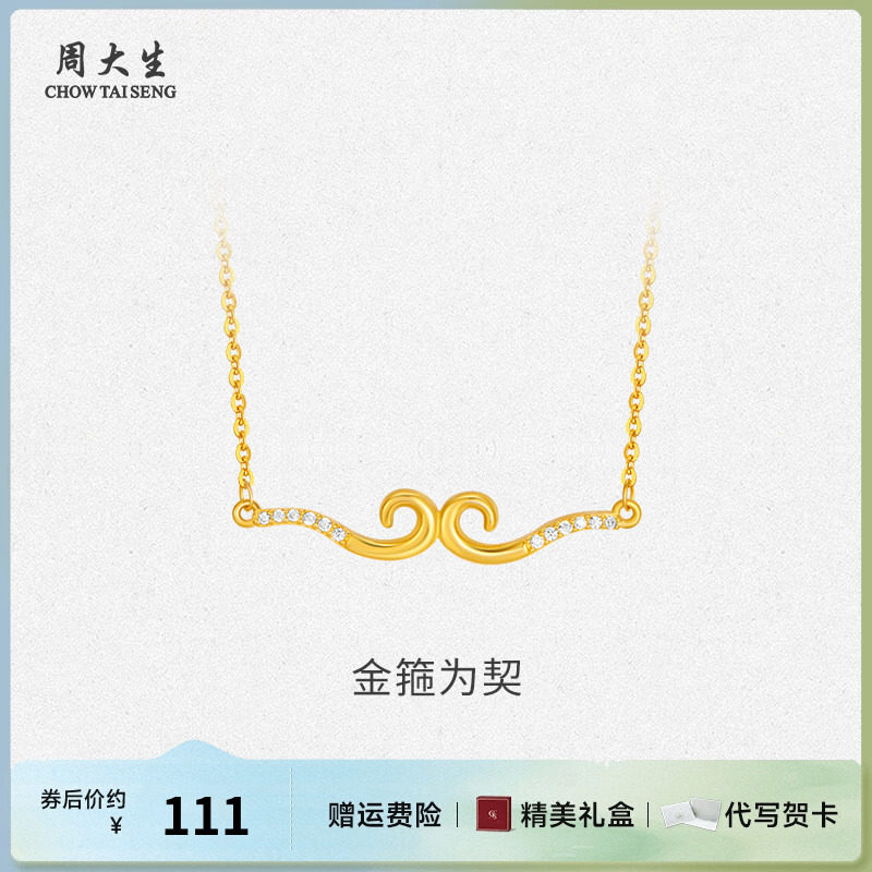 周大生紧箍咒锆石项链
