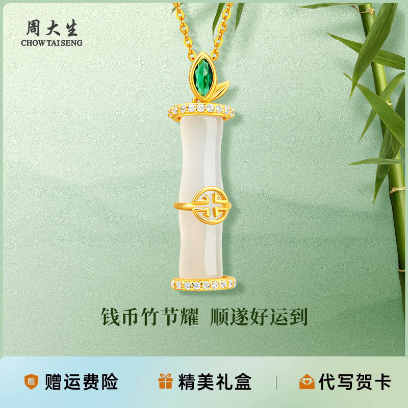 周大生锆石钱币竹节项链送女友妈妈生日礼物