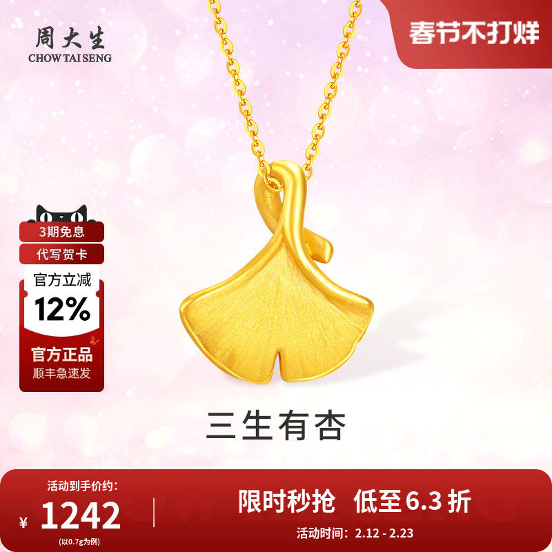 周大生黄金吊坠女款三生有幸银杏项链送女友老婆妈妈情人节礼物