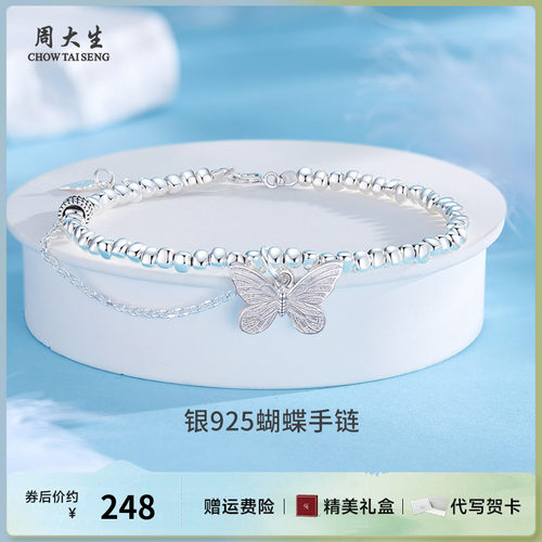 周大生银饰银手链银蝴蝶手链送女友老婆妈妈生日节日礼物