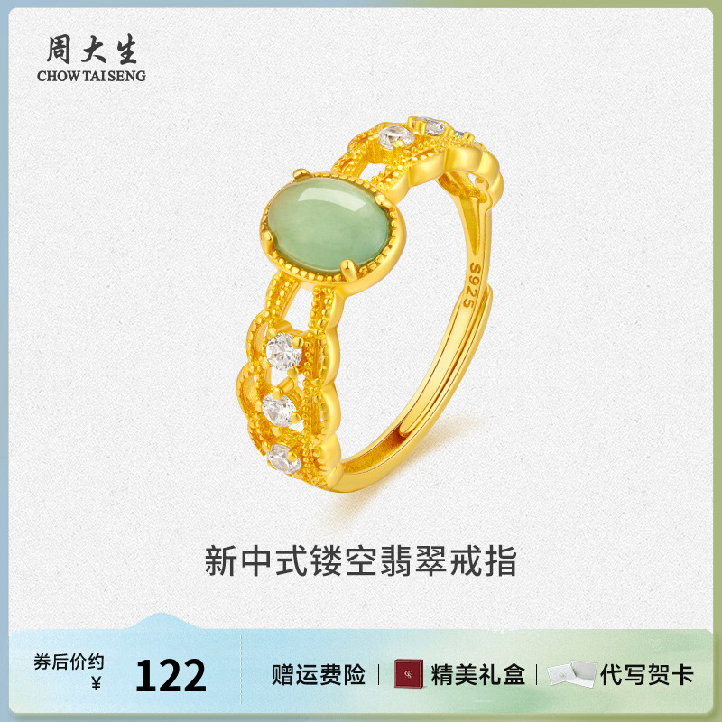 周大生银饰新中式镂空翡翠戒指送女友老婆妈妈节日生日礼物