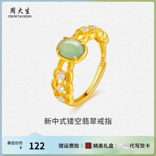 周大生银饰新中式镂空翡翠戒指送女友老婆妈妈节日生日礼物