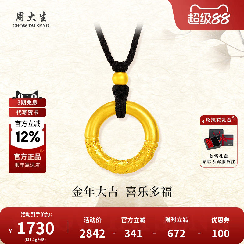 周大生黄金项链足金吊坠祥云乾坤圈平安扣送女友生日礼物