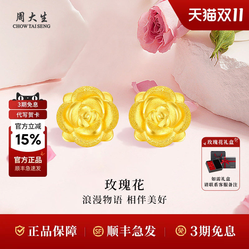 周大生黄金耳钉女耳饰耳坠足金玫瑰花耳钉耳环送女友生日礼物