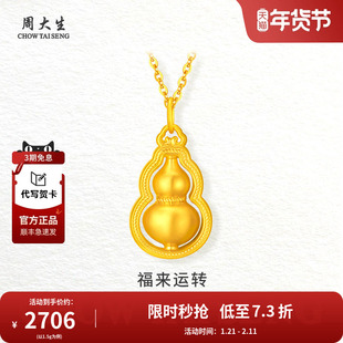周大生黄金吊坠足金葫芦挂坠福禄运转项链情人节礼物送女友老婆