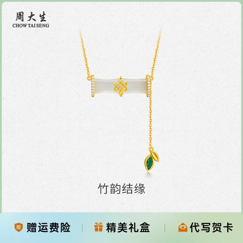 周大生中国结玉髓项链银首饰