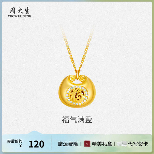 周大生银项链福气满满福字锁包项链送女友老婆妈妈节日生日礼物