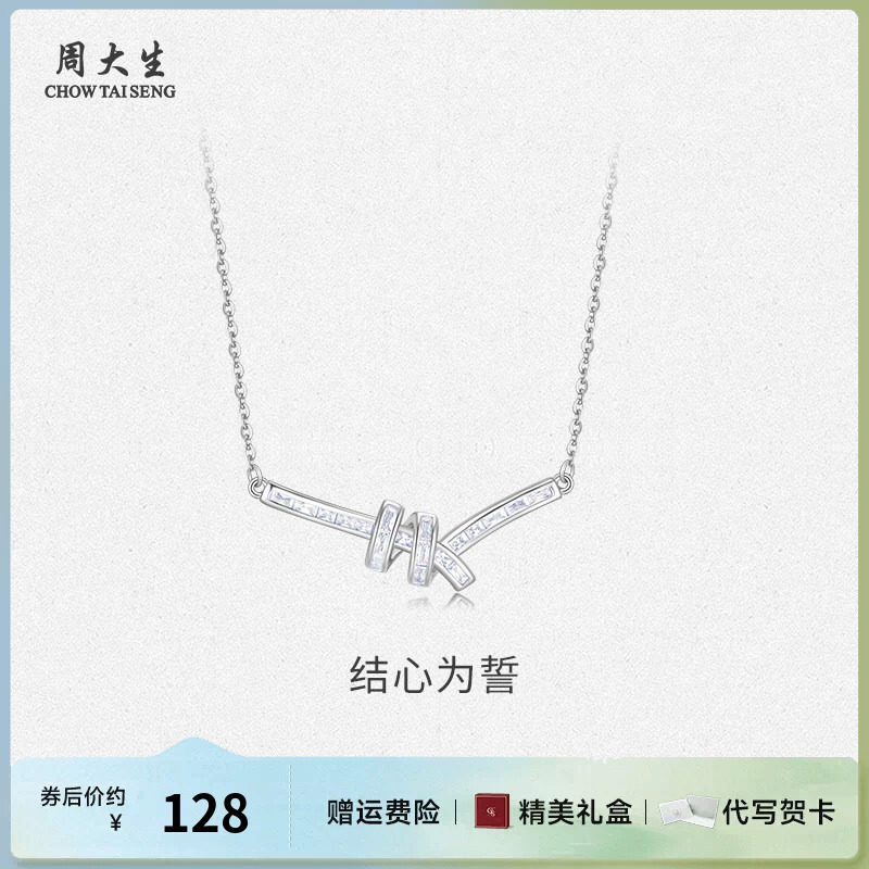 周大生银项链S925银绳结项链送女友老婆妈妈节日生日礼物