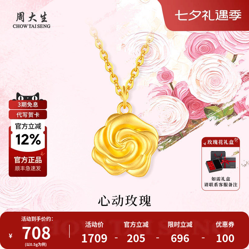 周大生黄金幸福玫瑰花吊坠挂坠项链女友老婆妈妈七夕情人节礼物