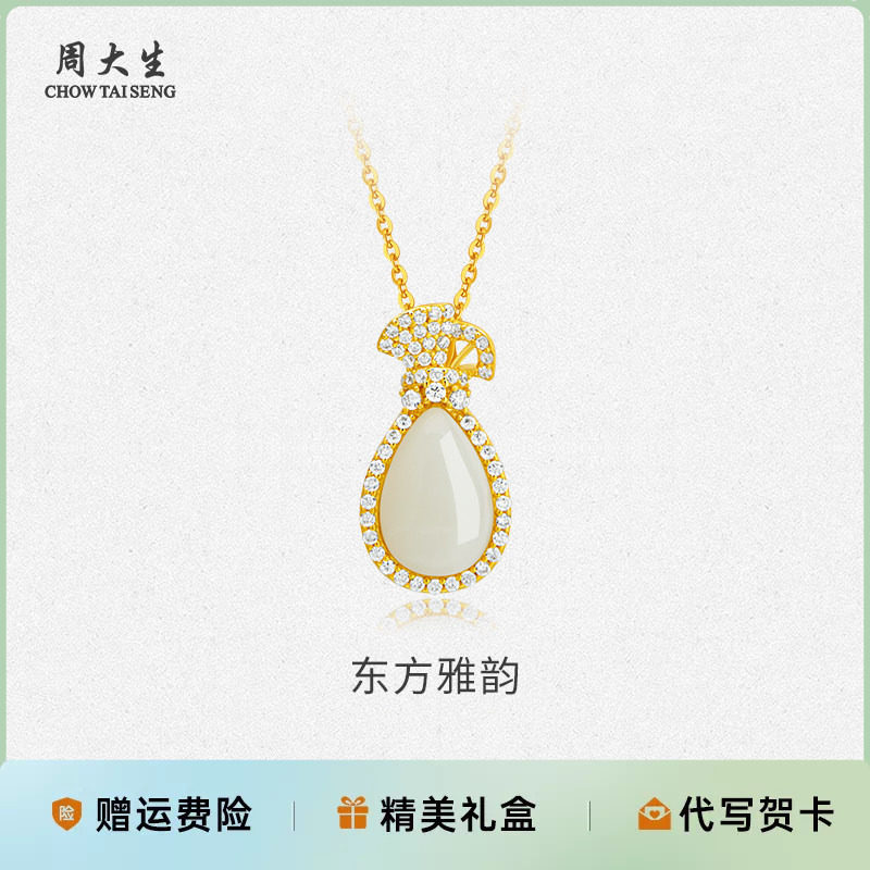 周大生锆石和田玉水滴项链