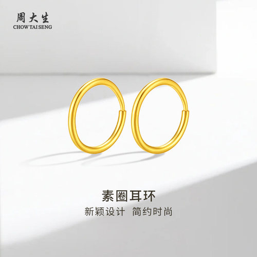 周大生黄金光圈耳环时尚素圈耳洞耳饰坠女友老婆妈妈节日生日礼物