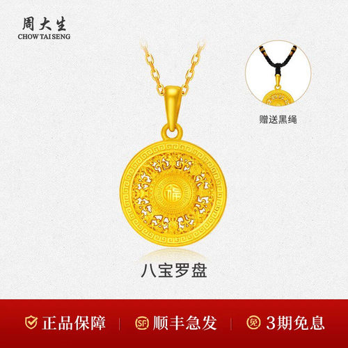 周大生黄金八宝罗盘吊坠