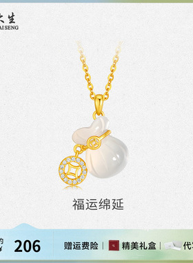 周大生饰品玉髓钱币玉髓福袋项链送女友老婆妈妈母亲节礼物