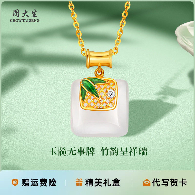周大生方牌玉髓竹节项链图片