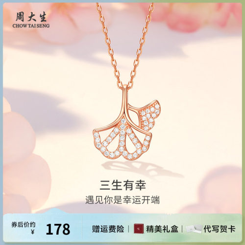 周大生925银项链三生有幸玫瑰金锆石项链送女友老婆节日生日礼物