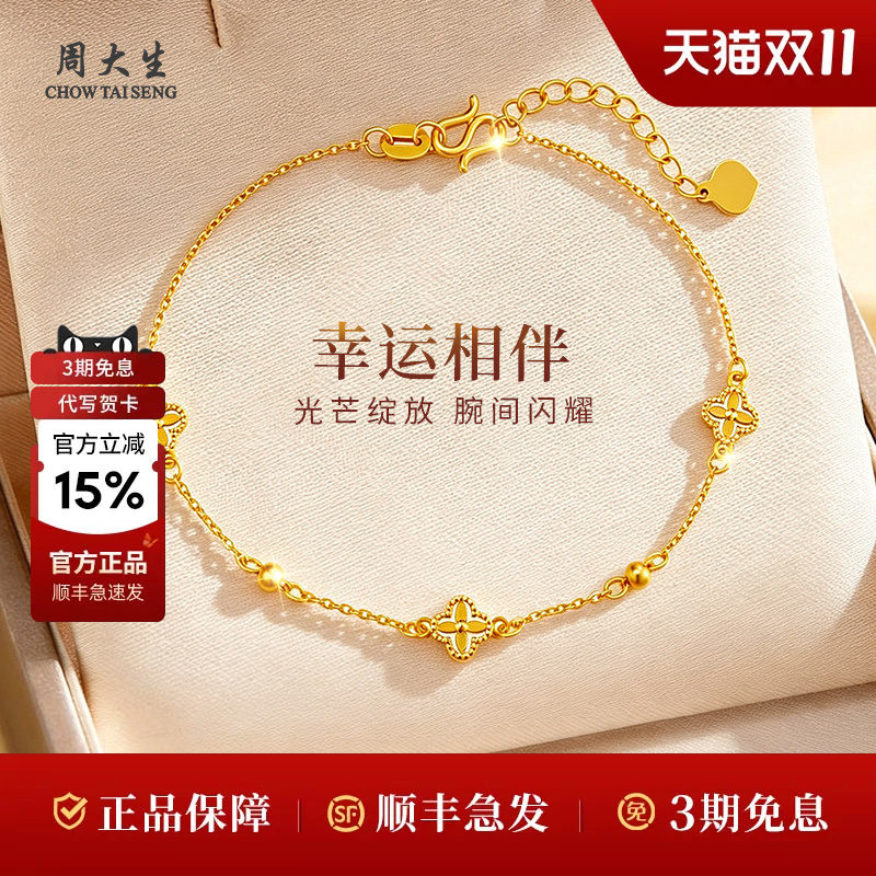 周大生黄金手链足金5G四叶草光珠手链送女友老婆生日礼物