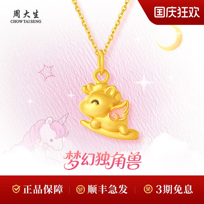 周大生黄金独角兽吊坠足金生肖马挂坠项链送女友生日礼物