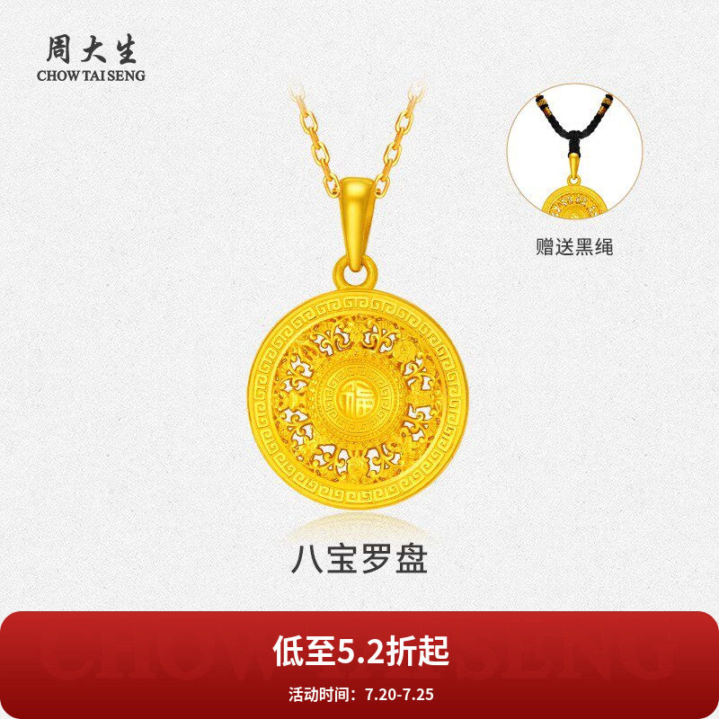 周大生黄金八宝罗盘吊坠