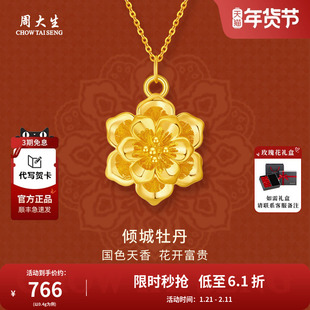 周大生黄金吊坠足金牡丹花金挂坠项链送女友老婆妈妈情人节礼物