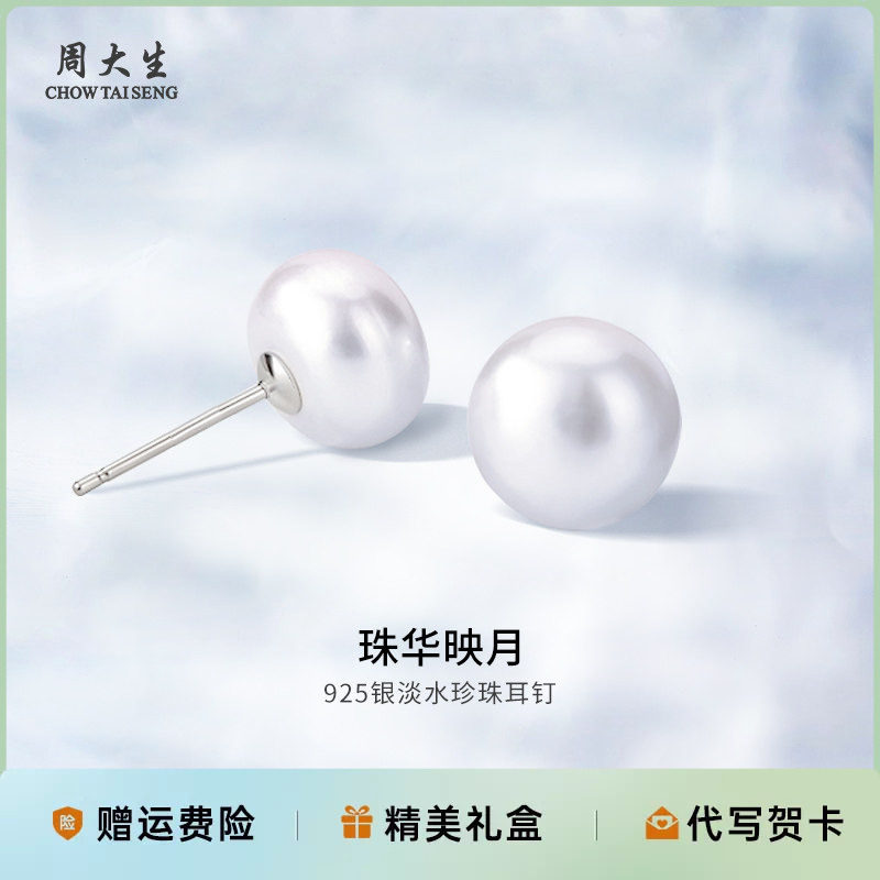 周大生珍珠耳钉耳饰简约百搭养耳洞送女友老婆闺蜜生日礼物