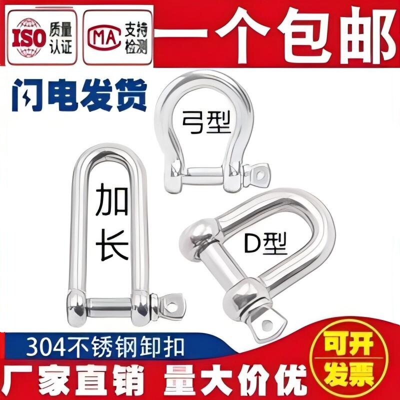 304不锈钢D型卸扣加长d形起重U型连接扣链条钢扣快速接环弓型索具