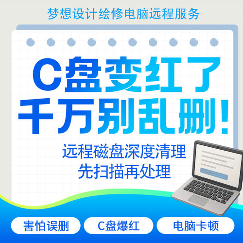 远程c盘清理空间电脑硬盘笔记本C盘内存满了红了扩容分区合并分区