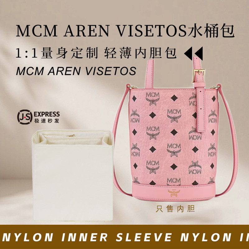 适用MCM Aren Visetos水桶包内胆包中包撑尼龙收纳整理内衬袋轻薄