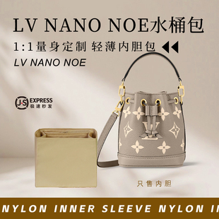 适用LV noe水桶包内胆包尼龙锦纶收纳整理内袋包中包撑内衬 nano