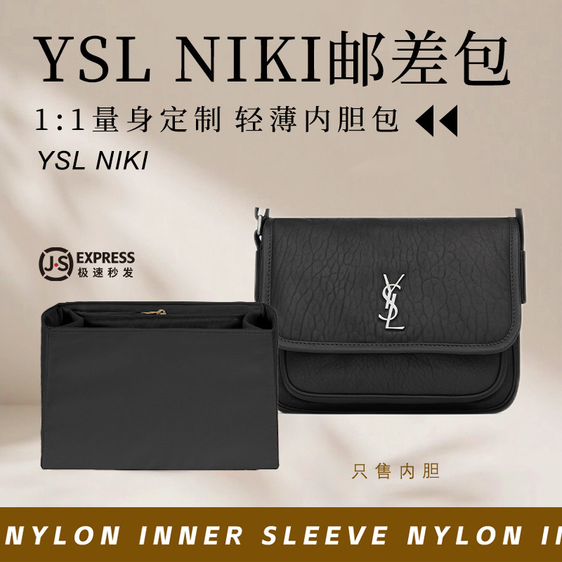 适用于圣罗兰YSL NiKi邮差包内胆包中包撑尼龙防水收纳整理内衬袋