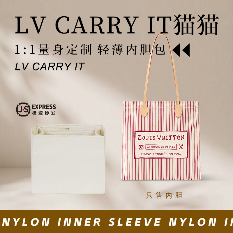 LVcarryit内胆包尼龙收纳内衬