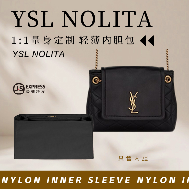 圣罗兰Nolita内胆包尼龙收纳内衬