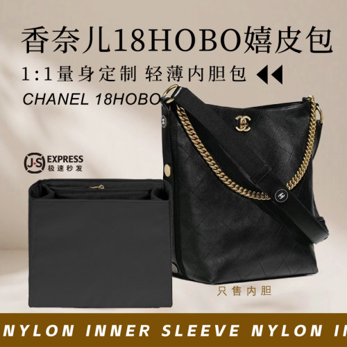 香奈儿18hobo嬉皮包内胆尼龙内袋