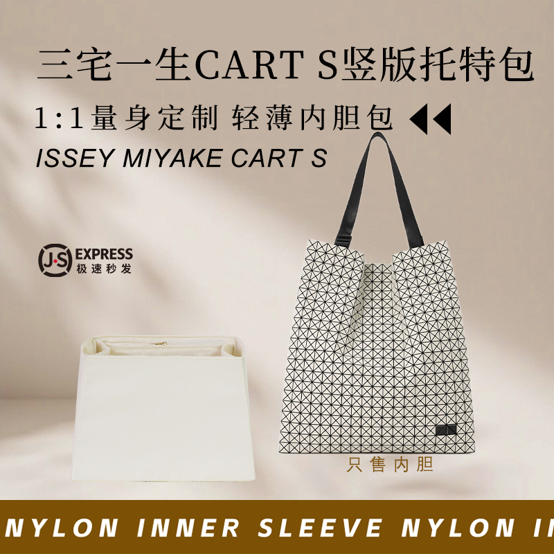 三宅一生CARTS竖版托特包内胆包