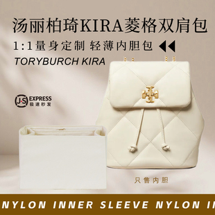 适用ToryBurch汤丽柏琦Kira双肩包内胆包mini尼龙收纳整理内衬袋