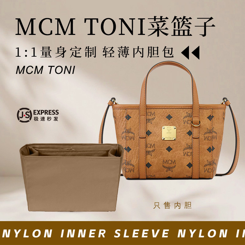 MCMTONI菜篮子内胆包尼龙收纳袋