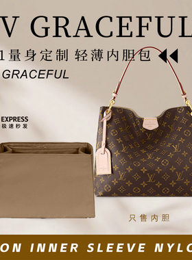 适用LV graceful内胆包内袋收纳包中包撑购物袋小中号托特包内衬