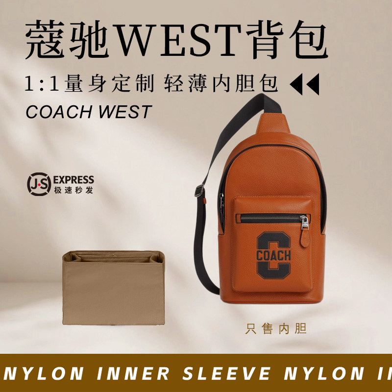 适用于Coach蔻驰west背包内胆包中包撑收纳整理尼龙内衬防水内袋