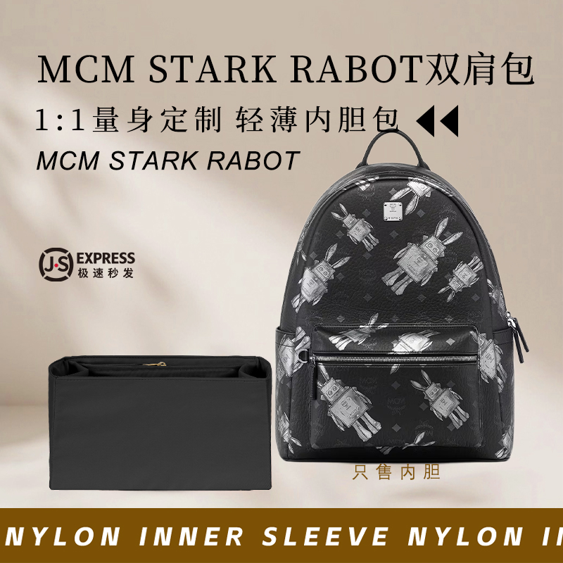 MCMStarkRabot双肩包内胆包撑