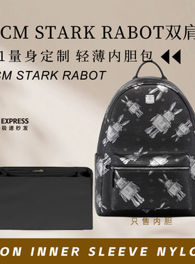 适用MCM Stark Rabot双肩包内胆包中包撑尼龙轻薄收纳防水内衬袋
