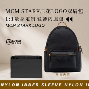 适用于MCM Stark压花Logo双肩包内胆包中包撑尼龙收纳整理内衬袋