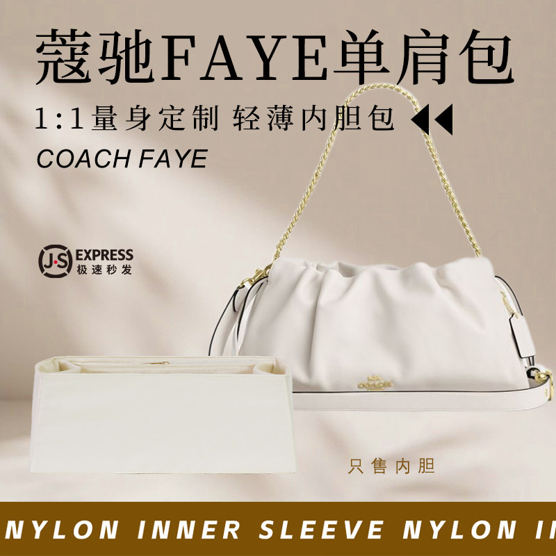 适用coach蔻驰横版faye单肩包内胆包中包撑云朵包尼龙收纳内衬袋