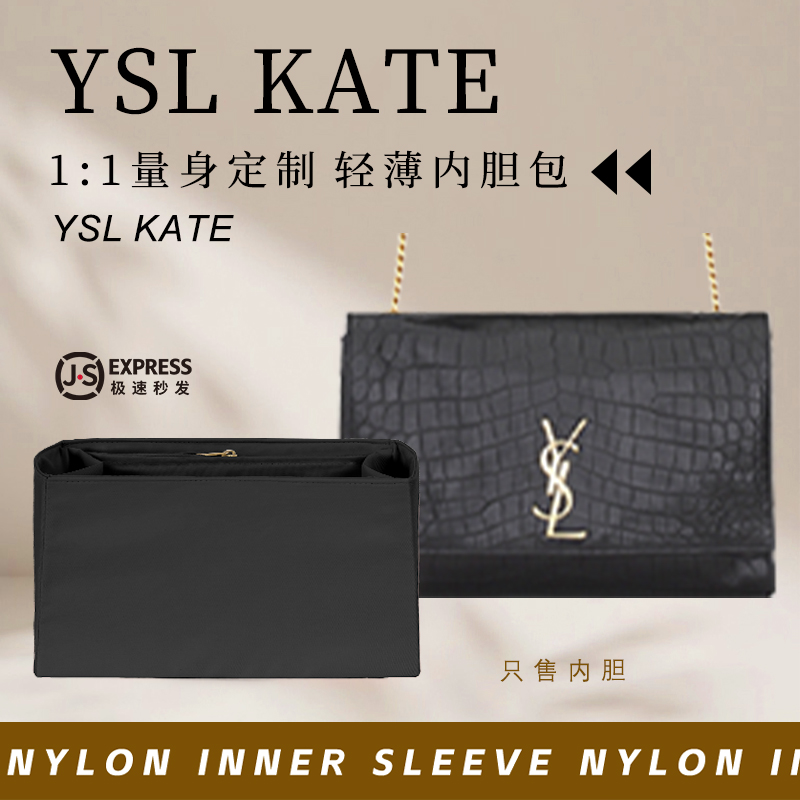 圣罗兰Kate单肩包内胆尼龙收纳袋