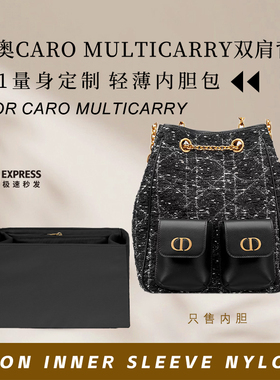 适用Dior迪奥Caro Multicarry双肩包内胆包撑尼龙收纳整理内衬袋