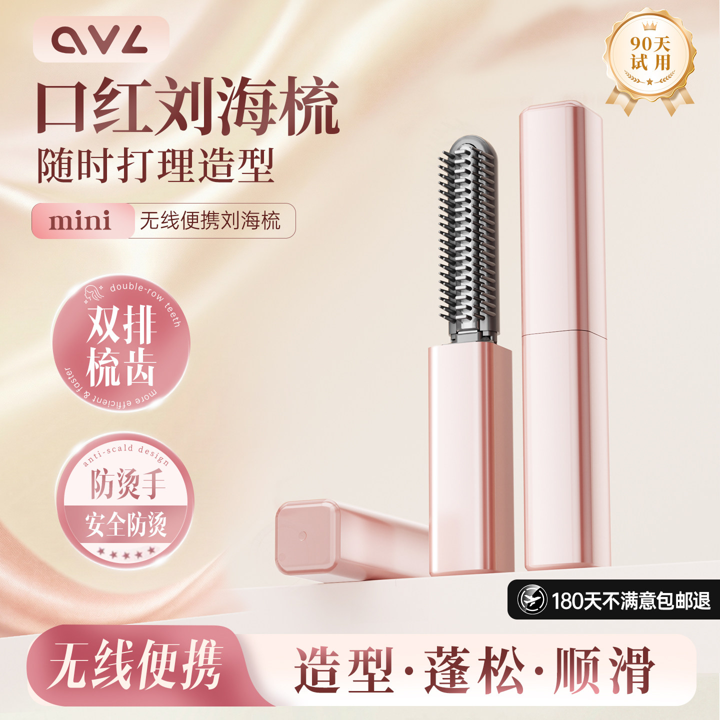 ovl迷你刘海梳无线直发梳便携