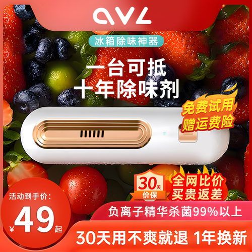 冰箱除味器臭氧杀菌消毒保鲜神器