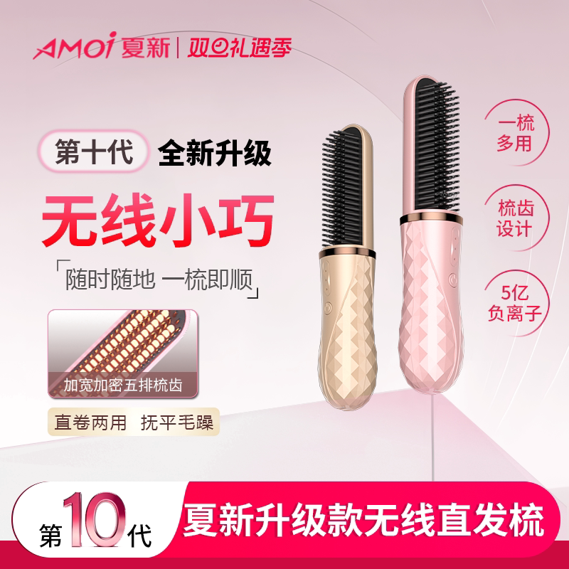 无线直发梳负离子不伤发高颅顶便携式夹板直卷两用蓬松卷发棒神器