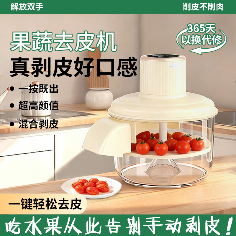 【商超断货王】全自动果蔬去皮机
