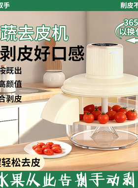 全自动果蔬去皮机家用商用多功能剥大蒜头葡萄神器电动水果削皮器